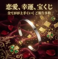 祈祷済　ブレスレット　⚪︎恋愛⚪︎曰く付き⚪︎呪物⚪︎護符⚪︎高額当選　シルバー