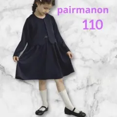 pairmanon ボレロ付きワンピース フォーマル　入園式　卒園式　紺