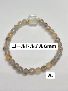 ゴールドルチル ブレスレット