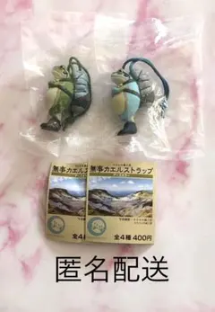 匿名配送　無事カエルストラップ アースカラー　2種