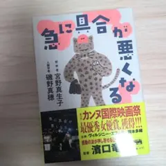 急に具合が悪くなる