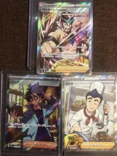 コック　マスタード　ジニア　SR3枚セット　美品