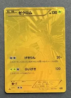 2026年最新】ゼクロム金の人気アイテム - メルカリ