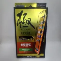【新品】 iPhone 11 Pro/XS/X 5.8インチ 極 ガラスフィルム