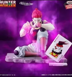 HUNTER×HUNTERハンターハンター　Memorable　Saga ヒソカ