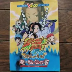 シャーマンキング 超・占事略決 スピリット・オブ・ファイア