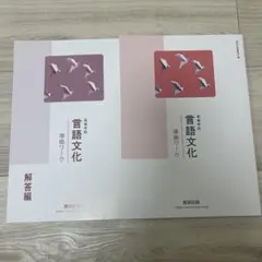 2026年最新】言語文化 準拠ワーク 数研出版の人気アイテム - メルカリ