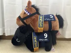 ドウデュース　イクイノックス　サラブレッドぬいぐるみセット