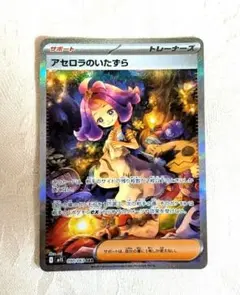 D*D様 SAR アセロラのいたずら　ポジション良好 PSA10鑑定済〕アセロラのいたずら【SAR】{090/063}