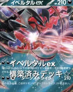 ムニキスゼロ☆(^^)イベルタルexゲンガー構築済みデッキ