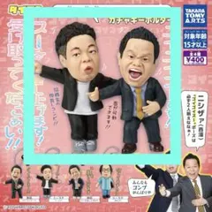 ダイアン ゴイゴゴイでスーススーなガチャキーホルダー