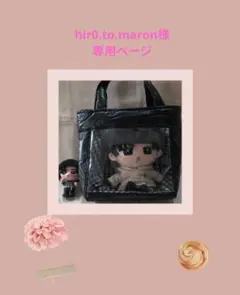 hir0.to.maron様専用ページ 推し活バック　Snow Man　目黒蓮