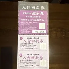 福岡 筑紫の湯 入浴回数券7枚 - メルカリ