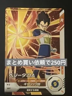 ドラゴンボールスーパーダイバーズ　ベジータ：DA