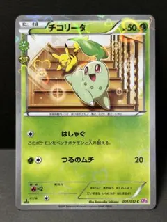 2026年最新】チコリータ ポケキュンの人気アイテム - メルカリ