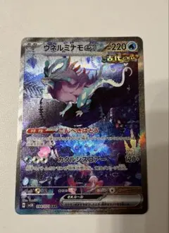 ウネルミナモex SAR [ワイルドフォース] SV5K 094/071