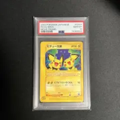 ポケモンカード　ピチュー兄弟(カードe)プロモ PSA10 #028/P