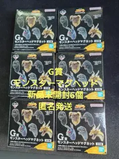 一番くじ ゴジラ 大怪獣列伝G G賞 モンスターヘッドマグネット 未開封6個