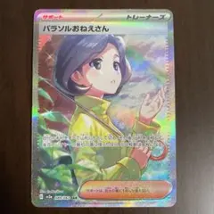 パラソルおねえさん