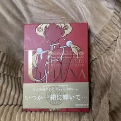 絶対運命黙示録　少女革命ウテナ　DVD-BOX 上巻・下巻セット　初回限定盤 絶対運命黙示録 少女革命ウテナ DVD BOX 上巻・下巻セット 初回限定盤