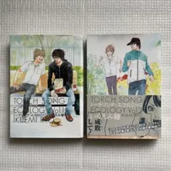 いくえみ綾　トーチング・エコロジー　1.2巻