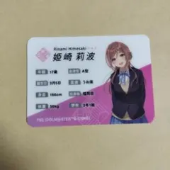 学園アイドルマスター　スマイルベース　プロフィルカード　姫崎莉波