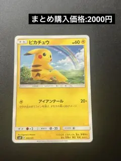 ピカチュウ SMH GXスタートデッキ 032/131