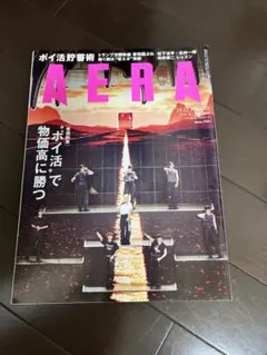 AERA (アエラ) 2024年 12/9号 [雑誌]