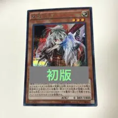 遊戯王　幽鬼うさぎ　シークレット　CROS 初版　1枚