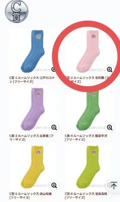 [新品]名探偵コナン♥️セガラッキーくじ　ルームソックス　C賞　毛利蘭