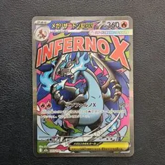 メガリザードンXex MA 223/193 MEGAドリームex　①