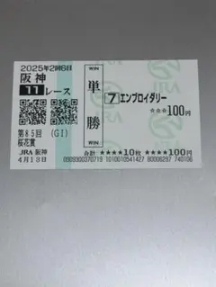 エンブロイダリー　第85回 桜花賞 現地単勝的中馬券