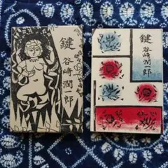 2026年最新】谷崎潤一郎 鍵 初版の人気アイテム - メルカリ