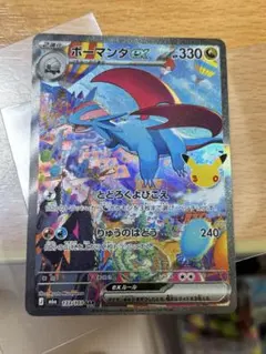 ポケモンカード ボーマンダex SAR 133/103