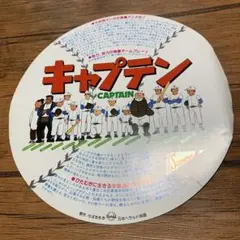 映画チラシ キャプテン