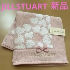 新品　JILLSTUARTジルスチュアート　スイートハート タオルハンカチ