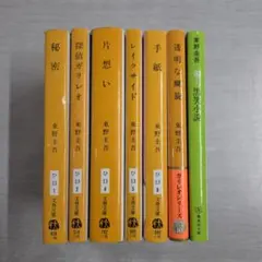 東野圭吾 『ガリレオシリーズ 8冊セット』 - メルカリ