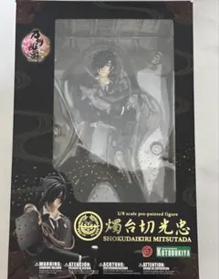 刀剣乱舞 とうらぶ ARTFX J 燭台切光忠 1/8スケールフィギュア