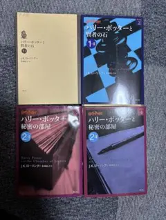 ハリー・ポッター 日本語版 全4巻セット