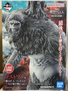 一番くじ 進撃の巨人 ラストワン