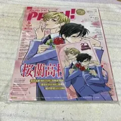 さ*き様 PASH! 2026年5月号 新品未開封