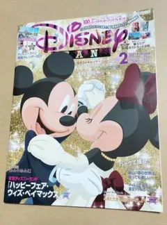 ディズニー ファン 2021年2月号 カレンダー付き