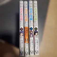 【全巻初版特典付き】勇者に全部奪われた俺は勇者の母親とパーティ… 8冊セット 勇者に全部奪われた俺は勇者の母親とパーティを組みました！ NOVEL3