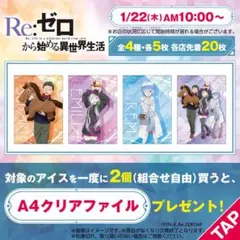 Re:ゼロ × セブンイレブン A4クリアファイル コンプリートセット