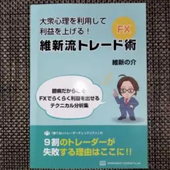 [値引き後]維新流トレード術 ボリンキャス BOLLINCHAS 値引き後]維新流トレード術 ボリンキャス BOLLINCHAS