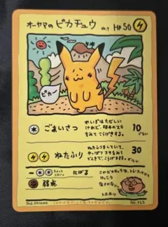 オーヤマのピカチュウ 拡張シート第3弾(緑版)のサムネイル