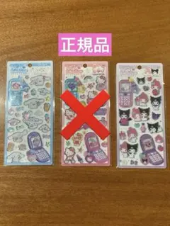 【正規品】平成はっぴーフォン クロミ マイメロ シナモ 2点セット