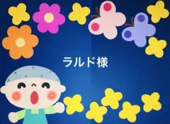 ♡ラルド様♡ 壁面飾り1点