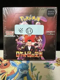 ⑪ポケモンカードゲーム ロケット団の栄光 ボックスシュリンク付き　新品未開封