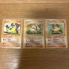 【旧裏まとめ売り】闘ポケモン進化ラインセット｜当時物　オコリザル　マンキー